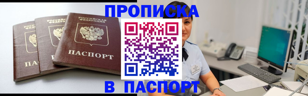 временная регистрация купить в Котово