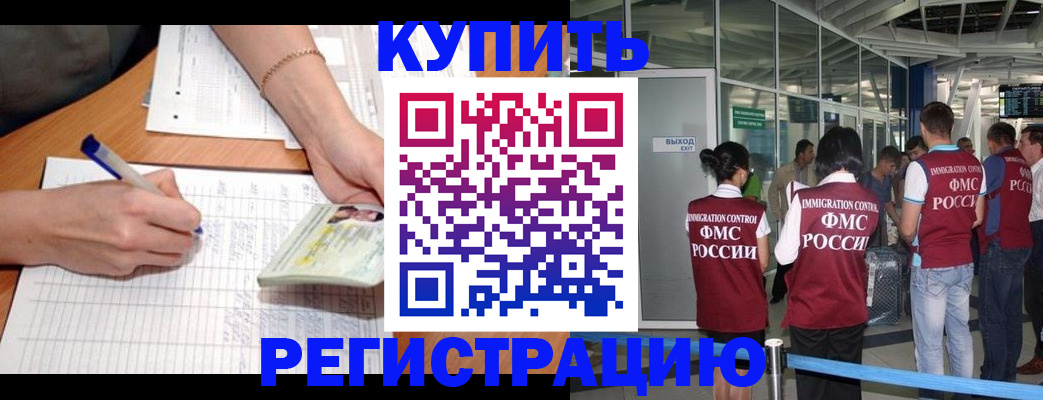 прописка в Котово