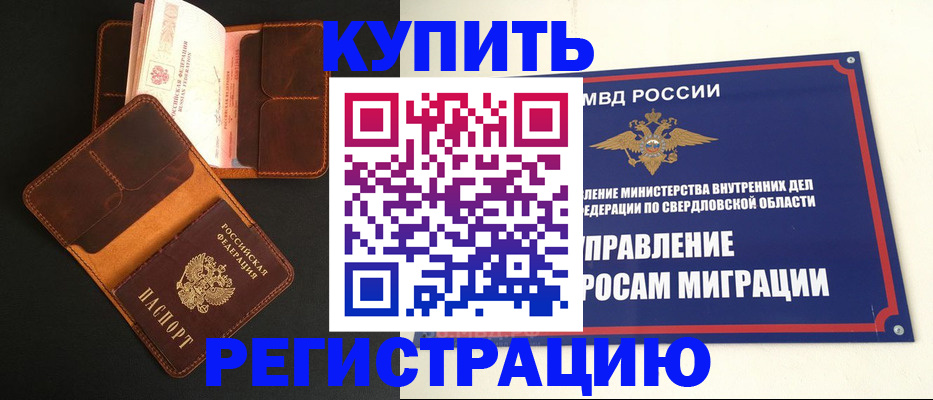 временная прописка в Котово