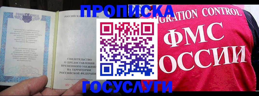временная регистрация для всех в Котово